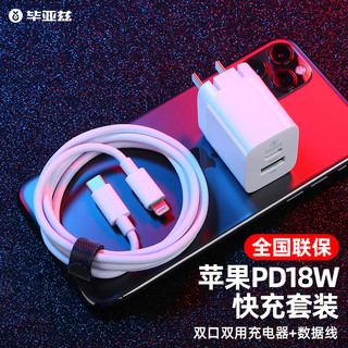 Biaze 毕亚兹 18W快充套装 QC3.0+PD双口快充电器插头PQ185C+PD USB-C数据线