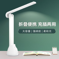 EYESPRO 孩视宝 led充电台灯学生学习阅读护眼灯宿舍床头充电灯便携折叠usb