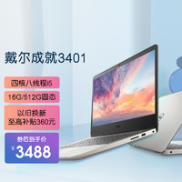 DELL 戴尔 成就 3401 十代酷睿版 14.0英寸 商务本 银色 (酷睿i5-1035G1、核芯显卡、16GB、512GB SSD、1080P、IPS、60Hz）