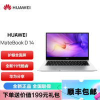 HUAWEI 华为 MateBook D14 2022款 14英寸 11代酷睿i5-1155G7 16G 512G 皓月银 轻薄本笔记本电脑