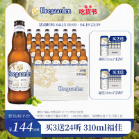 Hoegaarden 福佳 白啤酒比利时风味小麦白啤酒果啤330ml*18瓶装