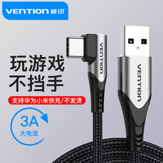 VENTION 威迅 type-c数据线弯头tpc安卓快充手游编织线加长2米适用于三星vivo华为p30/mate40荣耀8小米tpyec手机充电线