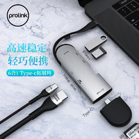 prolink 普罗林克 Typec扩展坞拓展坞笔记本USB多接口转换器u盘