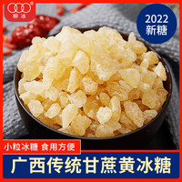 柳冰 5斤小粒黄冰糖广西多晶甘蔗老冰糖土冰糖块散装正宗批发囤货