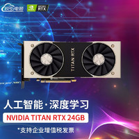 YUEHONG 悦弘 NVIDA TITAN RTX 显卡 24GB