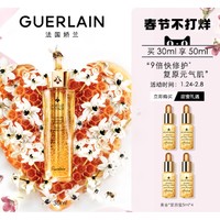 GUERLAIN 娇兰 帝皇蜂姿修护复原蜜精华液60ml/50ml/30ml滋润