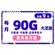 中国电信 海神卡丨9元 90G全国流量+100分钟 首月免费