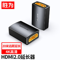 shengwei 胜为 HDMI延长器 母对母4K高清转接头2.0版HDMI线对接头直通头串联延长线 EHD0001G