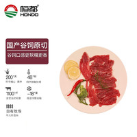 HONDO 恒都 国产原切牛肉片150g*5袋 批发新鲜冷冻火锅烤肉烧烤食材