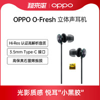 OPPO MH153 入耳式动圈有线耳机 深邃黑 Type-C