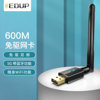 EDUP 翼联 EP-AC1662 600M 双频USB无线网卡 Wi-Fi 5（802.11ac）