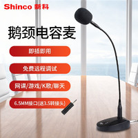 Shinco 新科 H80 麦克风