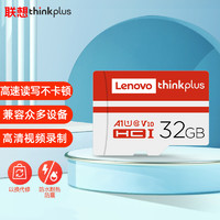 thinkplus 联想（thinkplus）32GB TF（MicroSD）存储卡 A1 U1 V10 C10 高速耐用行车记录仪&监控摄影内存卡