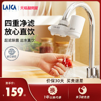 LAICA 莱卡 意大利LAICA莱卡净水器水龙头过滤器家用直饮超滤自来水过滤水器