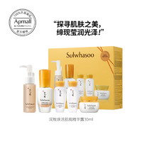 Sulwhasoo 雪花秀 润致焕活润燥精华30ml旅行护肤套装套盒