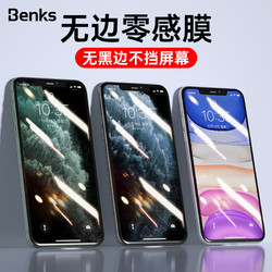 Benks 邦克仕 苹果11钢化膜iphone xr/11pro/xs max/x手机膜防爆防指纹抗蓝光贴膜 高清-0.15mm