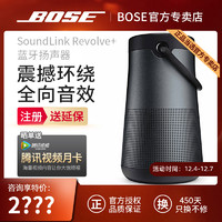 BOSE 博士 Soundlink Revolve+II 大水壶二代无线蓝牙音箱音响大水桶