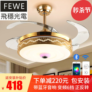 FEWE 飞稳 LED蓝牙音响隐形风扇灯遥控 经典蓝牙音乐 42寸led变光+遥控