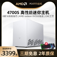 QRTECH 麦本本 PC47 锐龙版 R7 4000系列 家用台式机