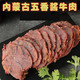 内蒙古五香酱牛肉 熟食即食真空包装 250g（牛肉200g+酱料包50g）