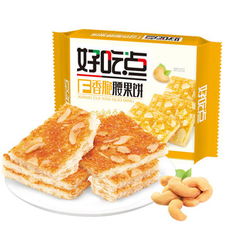 好吃点 香脆腰果饼 108g