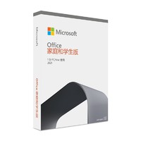 Microsoft 微软 正版office2021 家庭学生版