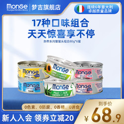 MONGE 梦吉 高蛋白鲜肉猫湿粮零食罐 补充营养猫咪罐头80g*6