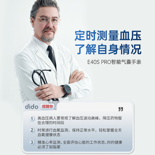 dido E40S Pro 智能手表