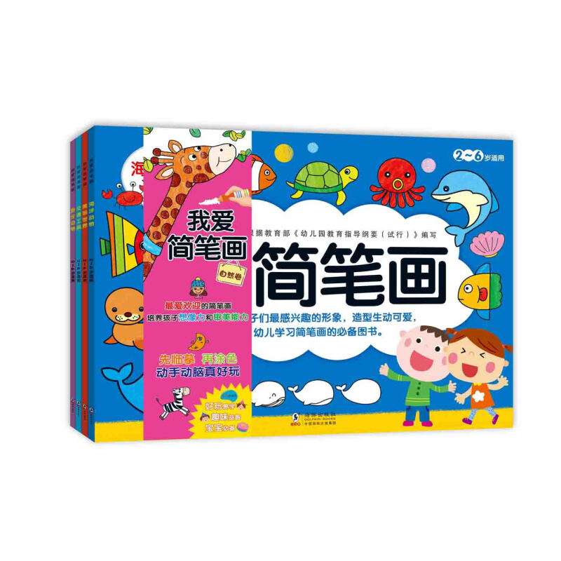 《我爱简笔画·自然卷》（套装共4册）