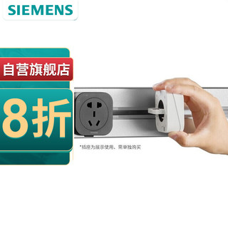 SIEMENS 西门子 开关插座 可移动轨道插座 插线板 明装多功能墙壁插座 轨道0.5米