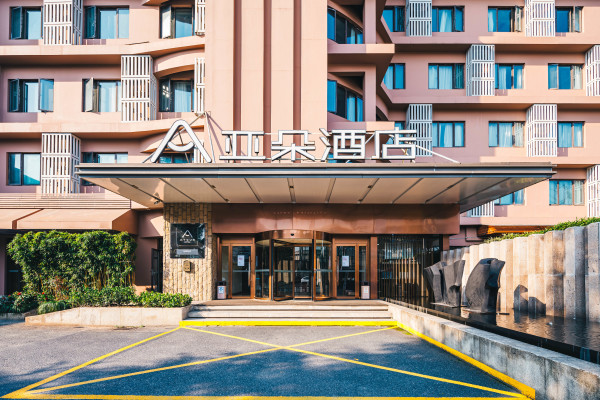 杭州黄龙亚朵酒店 雅致大床房2晚(可拆分) 含早多少钱-什么值得买