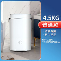 CHANGHONG 长虹 小型迷你全自动家用宿舍用洗衣机 4.5kg【强劲洗涤】