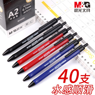 晨光圆珠笔A2系列中性圆珠笔中油笔办公签字书写0.7mm黑蓝红混装笔芯批发包邮40支油性水笔