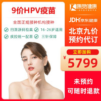 HPV九价疫苗预约代订