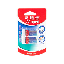 Maped 马培德 105912CH 易擦净橡皮 小号 白色 2块