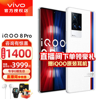 vivo iQOO 8 Pro 5G手机 8GB+256GB 传奇