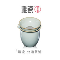 雅瓷 汝窑公道杯茶漏套装 陶瓷公杯加茶滤一体公平杯茶具分茶器
