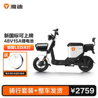 雅迪（yadea）百公里续航电动车成人电瓶车新国标欧逸升级版电动自行车锂电池两轮电动车成人代步电动车 48V15A锂电/约60KM续航/白 48V15A锂电/约60KM续航/塔夫绸白