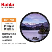 海大（Haida）磐石抗摔铜环多层镀膜UV滤镜 保护镜头 磐石UV保护镜 82mm