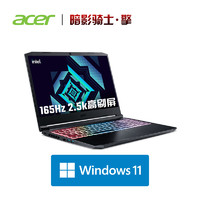 88VIP：acer 宏碁 暗影骑士•擎 15.6英寸游戏笔记本电脑（i5-11400H、16GB、512GB、RTX3060）