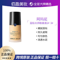 阿玛尼彩妆 大师造型粉底液 30ml