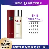 SK-II 护肤精华露神仙水230ml 细腻弹润平衡肌肤