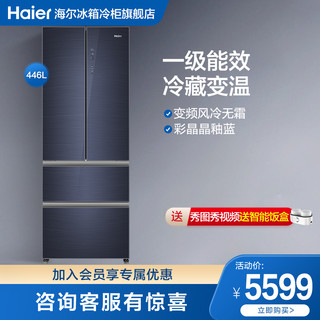 Haier 海尔 BCD-446WBCK法式多门四门变频风冷大冷冻家用电冰箱
