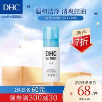 DHC 蝶翠诗 男士洁面泡沫150ml 日本进口温和洁净清透弱酸性