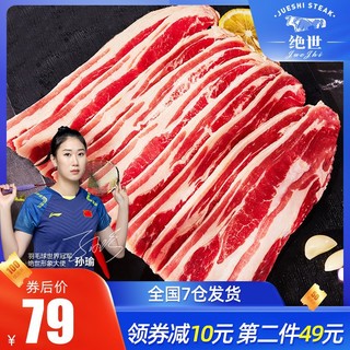 jueshi 绝世 进口厚切牛肉片 肥牛片 130g*5袋