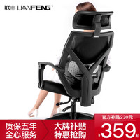 LIANFENG 联丰 DS-203 人体工学电脑椅 黑色
