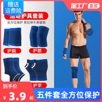 运动护膝护肘护腕护臂护踝护膝套装男女篮球膝盖护具装备全套训练