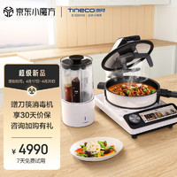 Tineco 添可 食万3.0 智能料理机