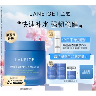 LANEIGE 兰芝 夜间修护睡眠面膜 100ml