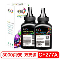 彩格77a硒鼓 cf277a硒鼓大容量适用惠普m405d m329dw硒鼓m429dw m429fdw m305d m305dn 77x cf277x打印机硒鼓 经济实惠2支装